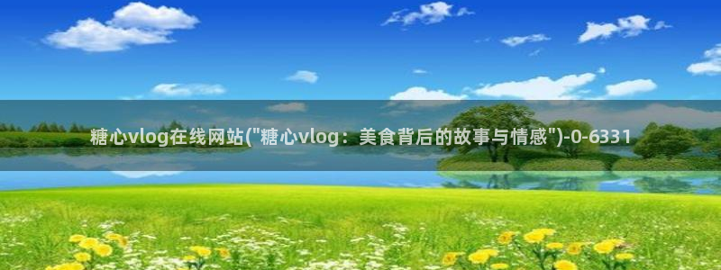 糖心.tv vlog