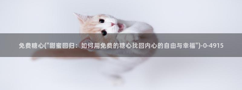 vlog糖