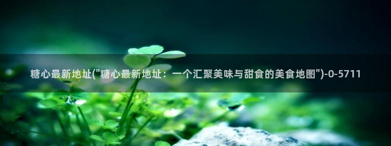 糖心在线播放vlog