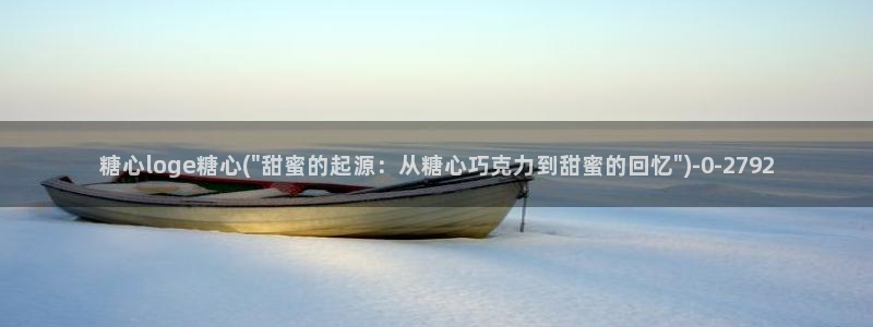 糖心vlog是哪里的