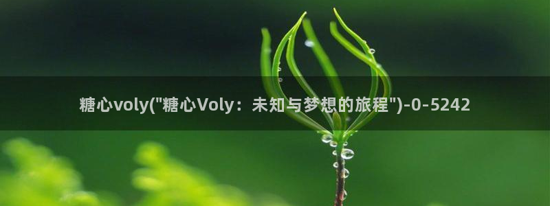 糖心vlog 入口