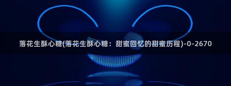 糖心vlog网页入口